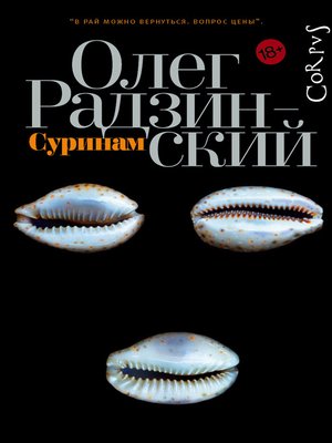 cover image of Суринам